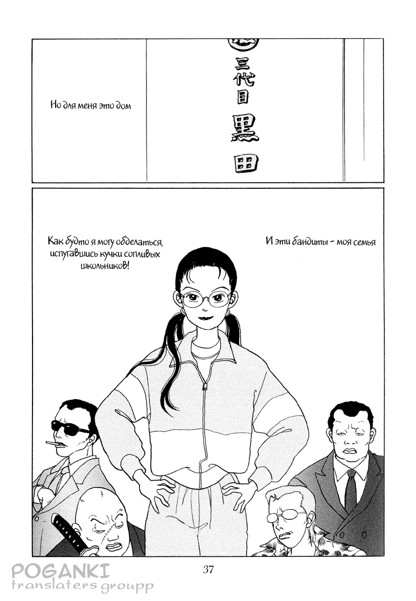 Манга Гокусэн - Глава 1 Страница 36