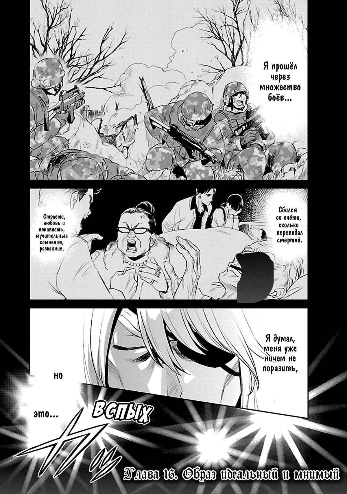 Манга Доктор Кирико, белый бог смерти - Глава 16 Страница 1