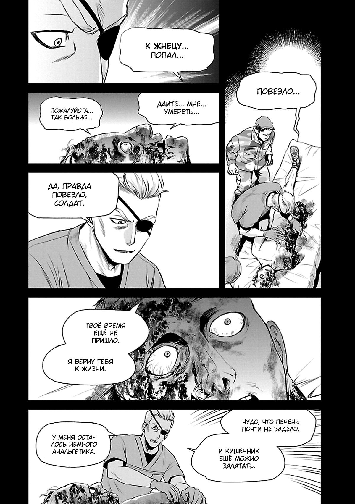 Манга Доктор Кирико, белый бог смерти - Глава 12 Страница 14