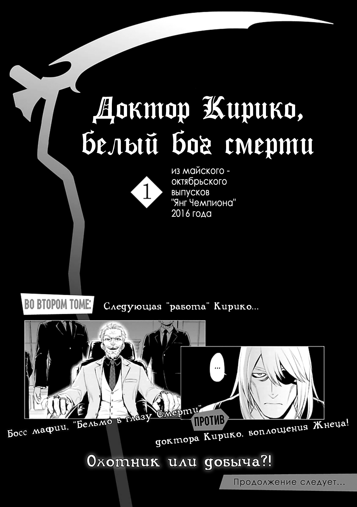 Манга Доктор Кирико, белый бог смерти - Глава 6 Страница 31