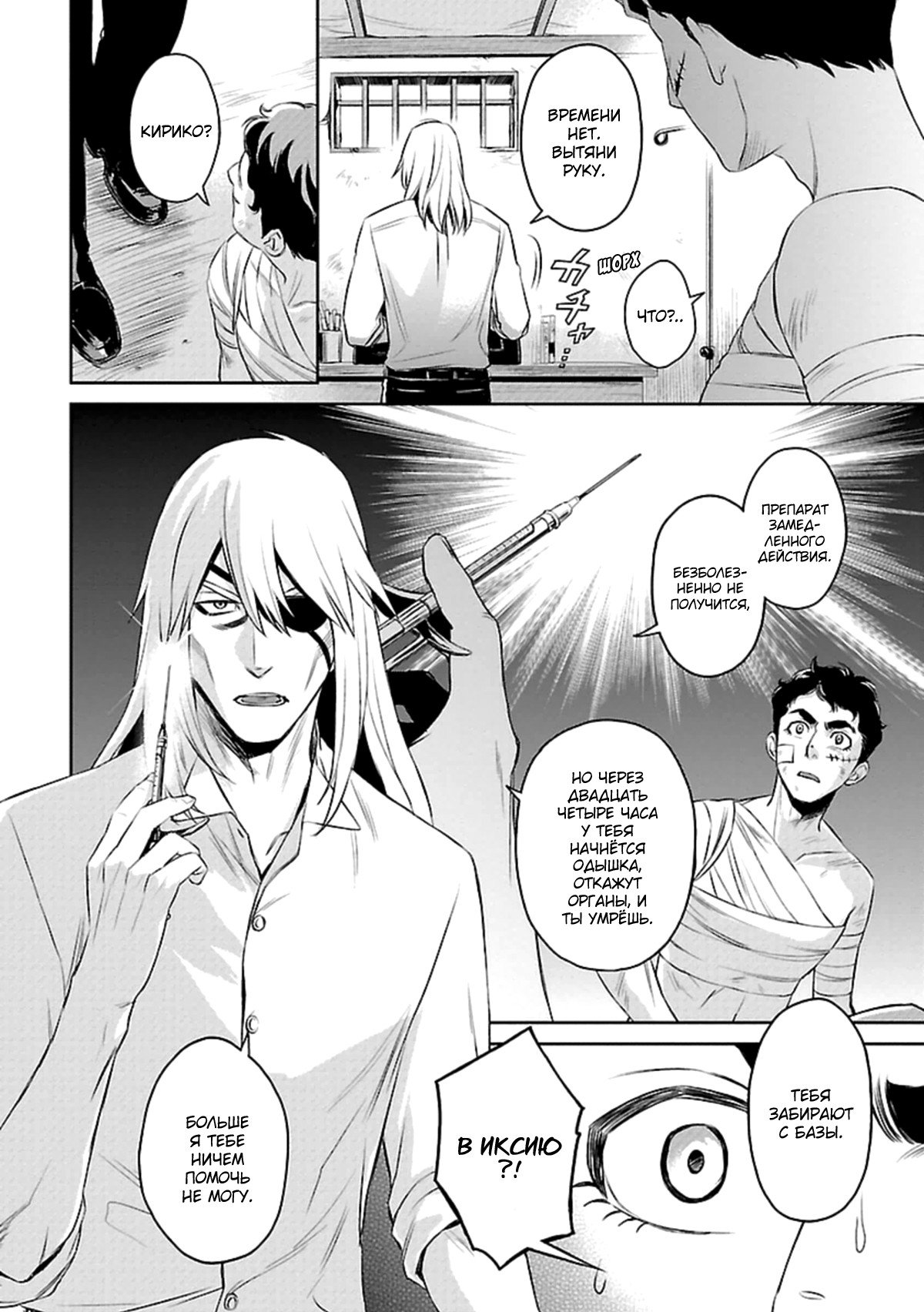 Манга Доктор Кирико, белый бог смерти - Глава 5 Страница 18