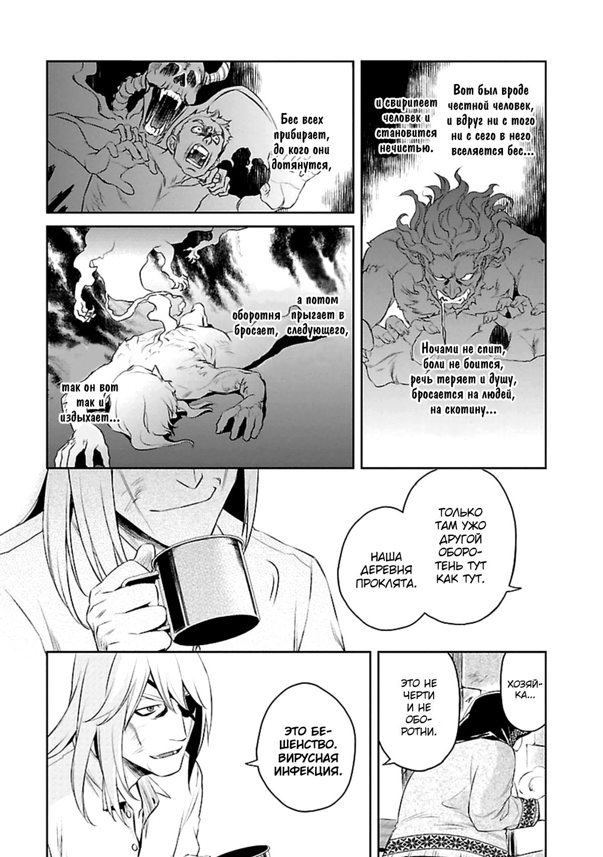Манга Доктор Кирико, белый бог смерти - Глава 4 Страница 10
