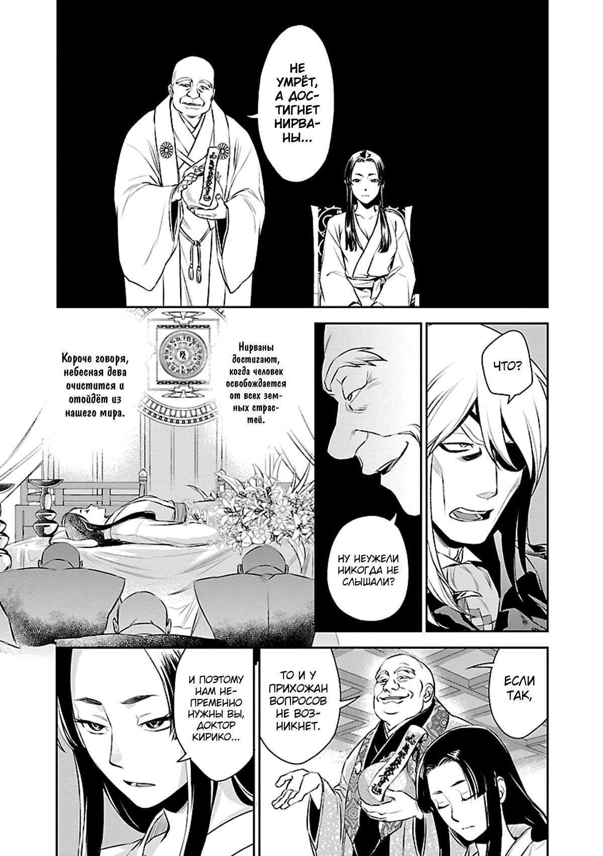 Манга Доктор Кирико, белый бог смерти - Глава 23 Страница 13