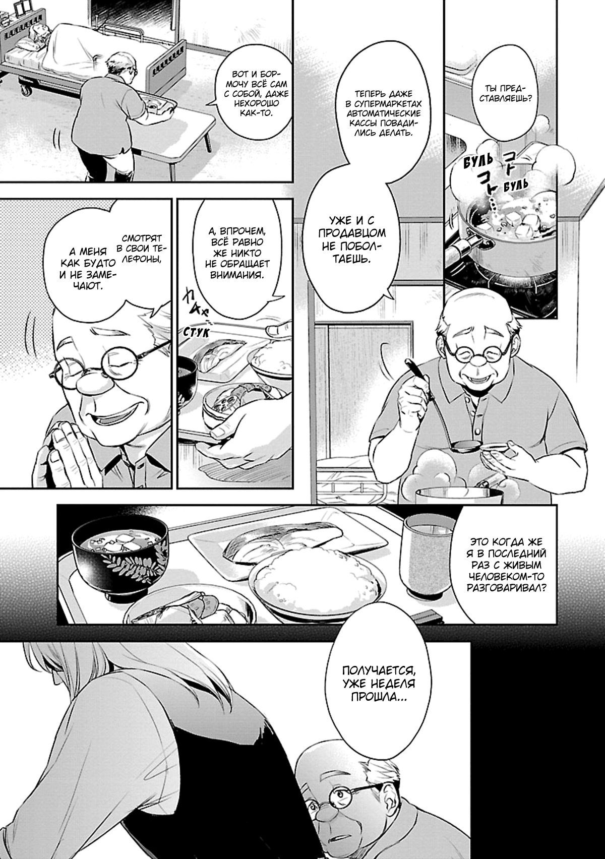 Манга Доктор Кирико, белый бог смерти - Глава 25 Страница 3