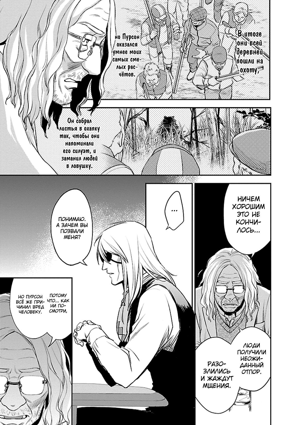 Манга Доктор Кирико, белый бог смерти - Глава 26 Страница 13