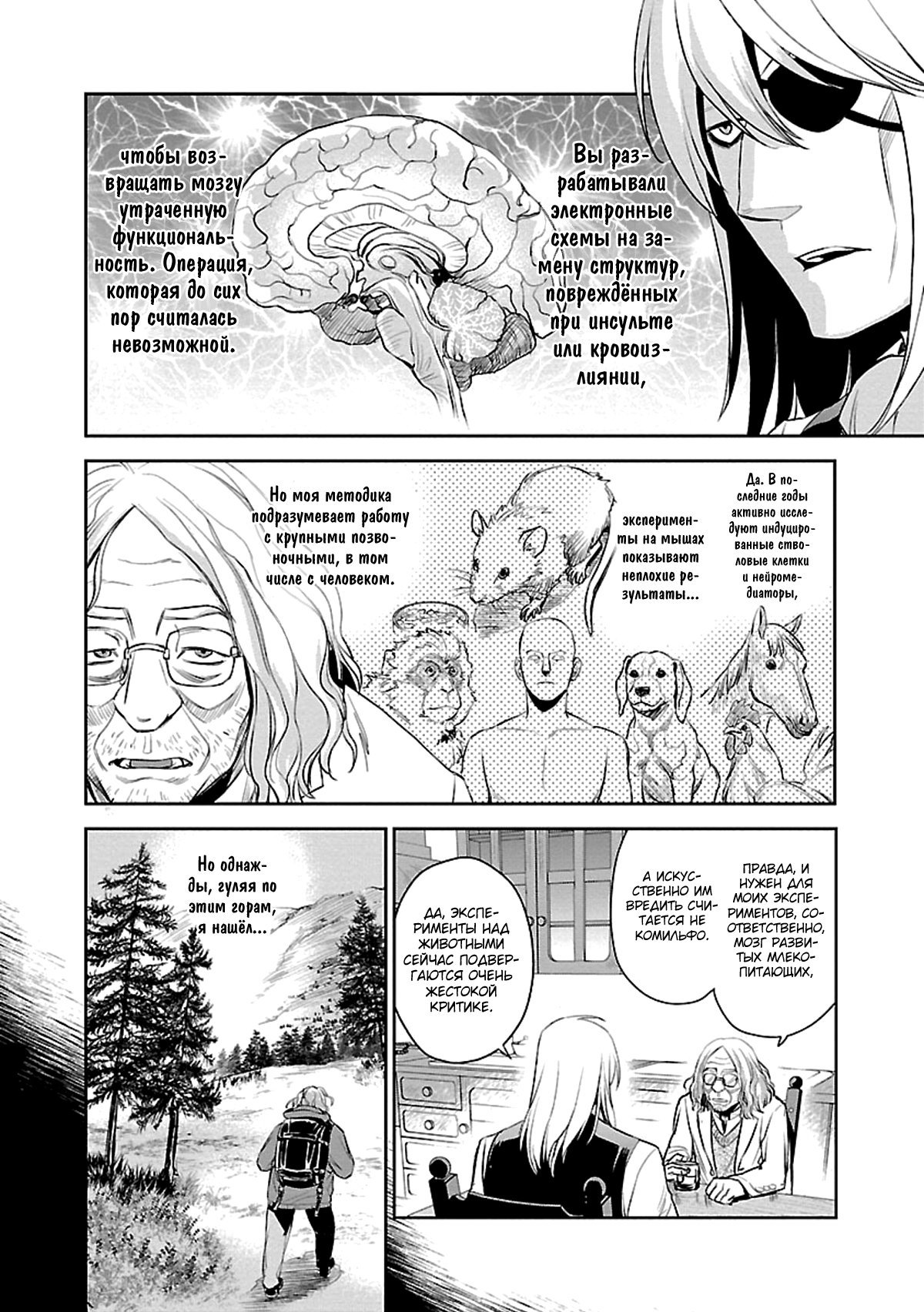Манга Доктор Кирико, белый бог смерти - Глава 26 Страница 6