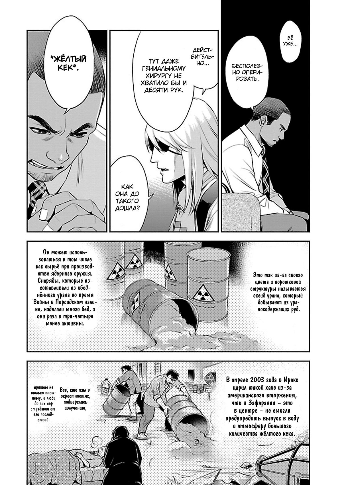 Манга Доктор Кирико, белый бог смерти - Глава 29 Страница 6