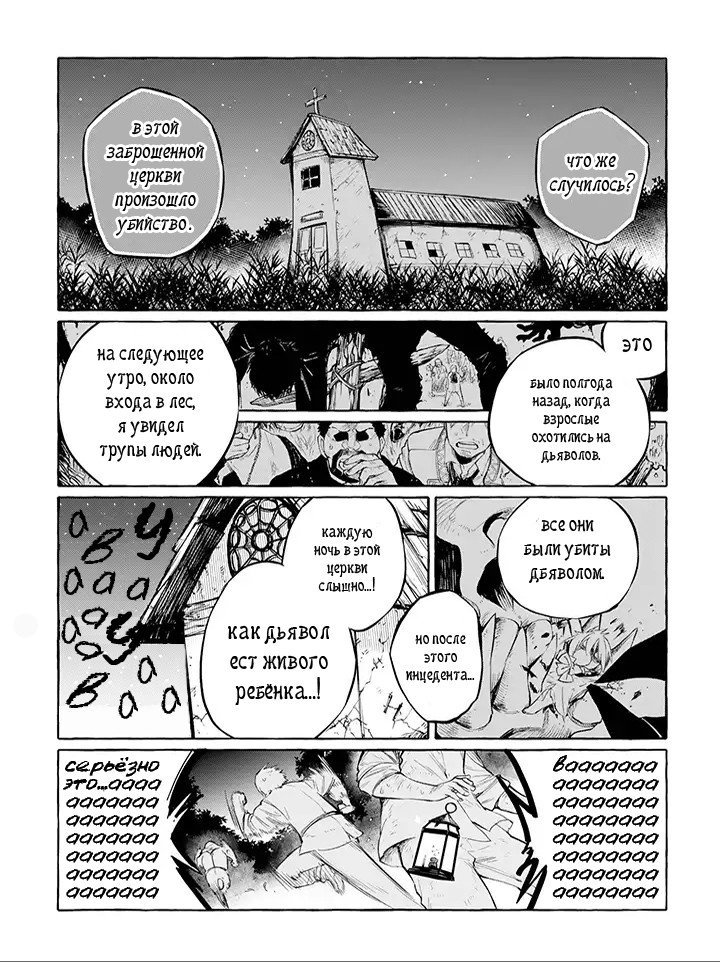 Манга Акума-сан и песня - Глава 2 Страница 3