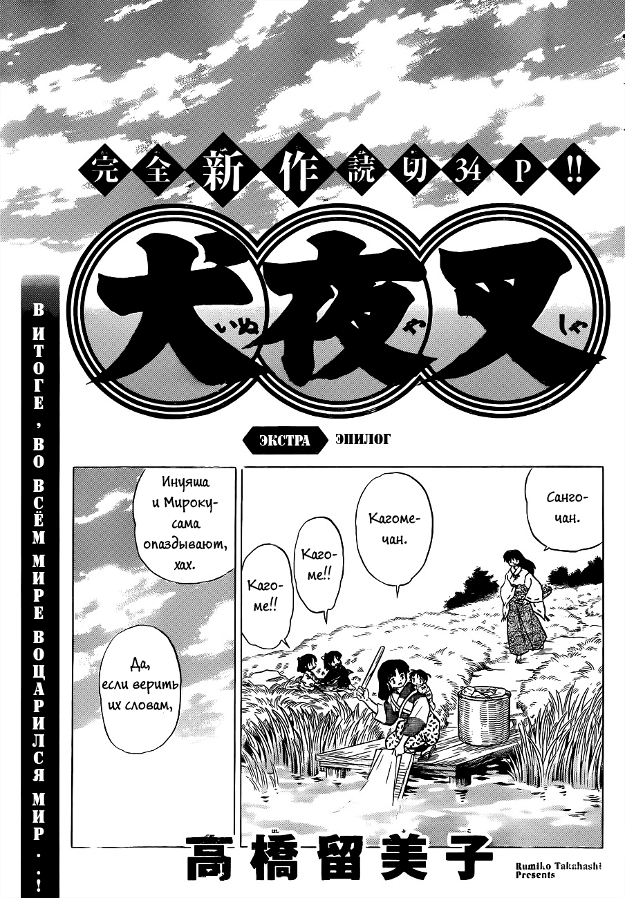 Манга Инуяша - Глава 559 Страница 4