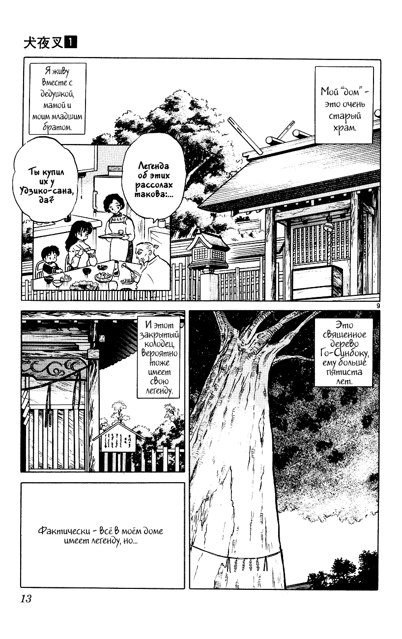 Манга Инуяша - Глава 1 Страница 15