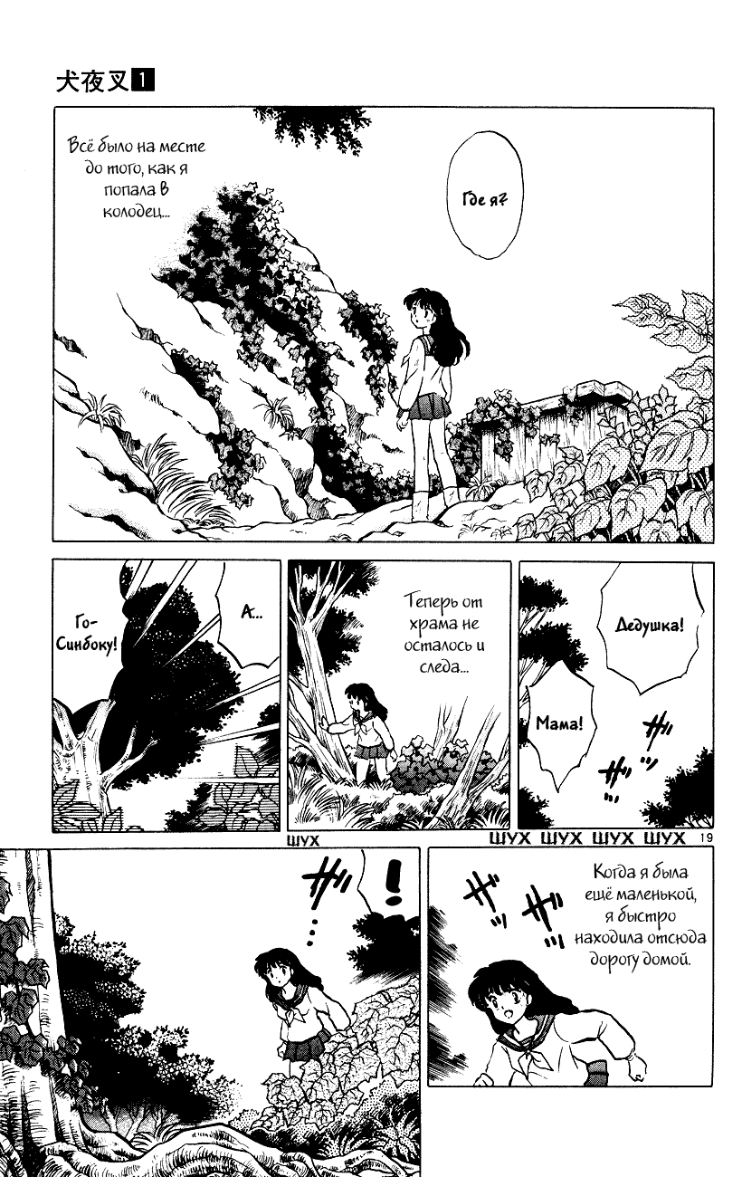 Манга Инуяша - Глава 1 Страница 25
