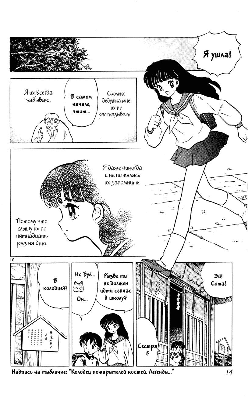 Манга Инуяша - Глава 1 Страница 16