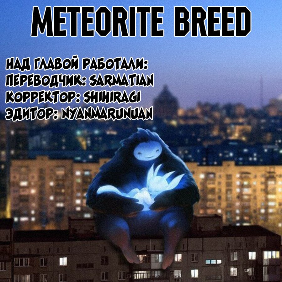 Манга Метеодо: Поколение Метеорита - Глава 16 Страница 20