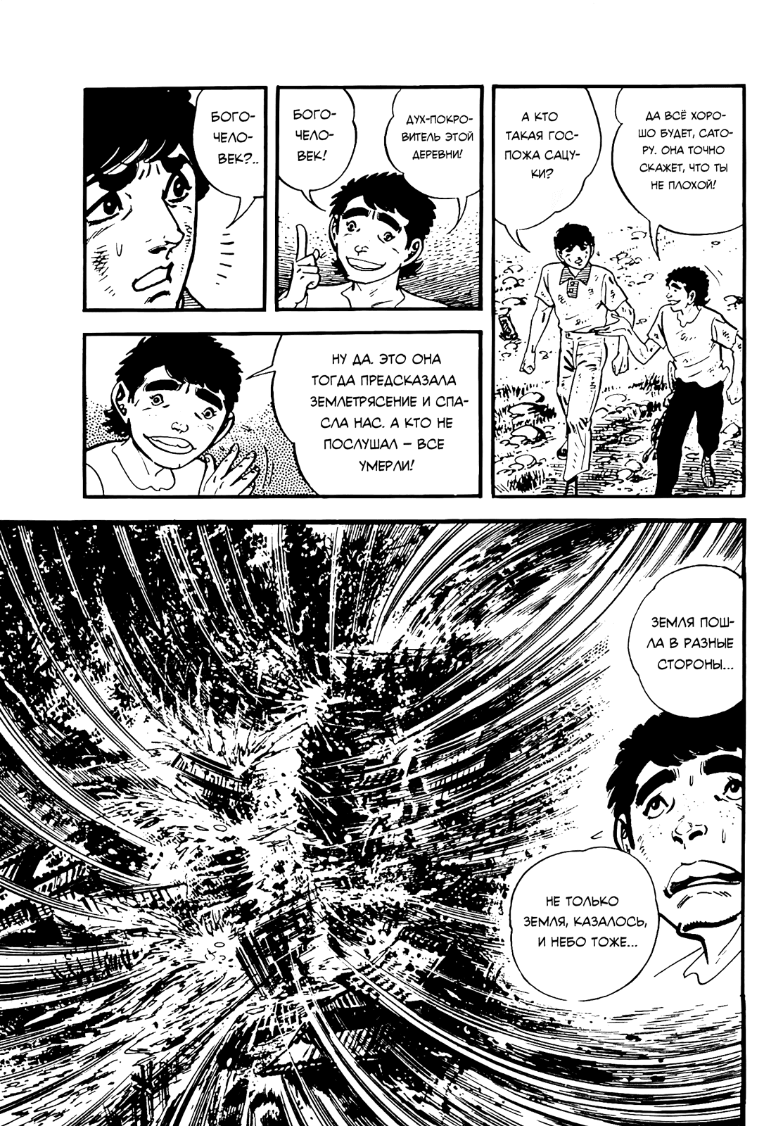 Манга Выжить - Глава 90 Страница 5
