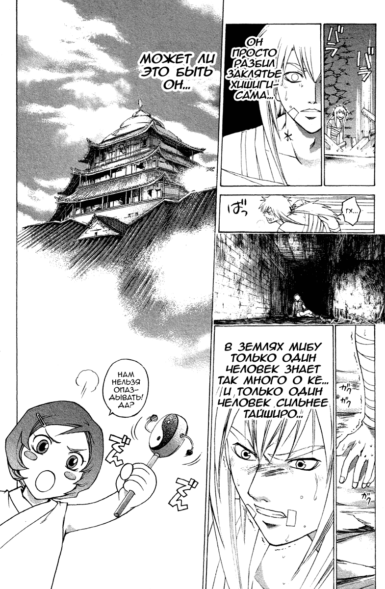 Манга Кё - самурай в глубине души - Глава 206 Страница 18