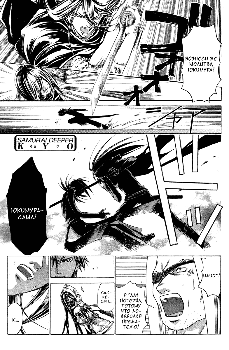 Манга Кё - самурай в глубине души - Глава 209 Страница 1