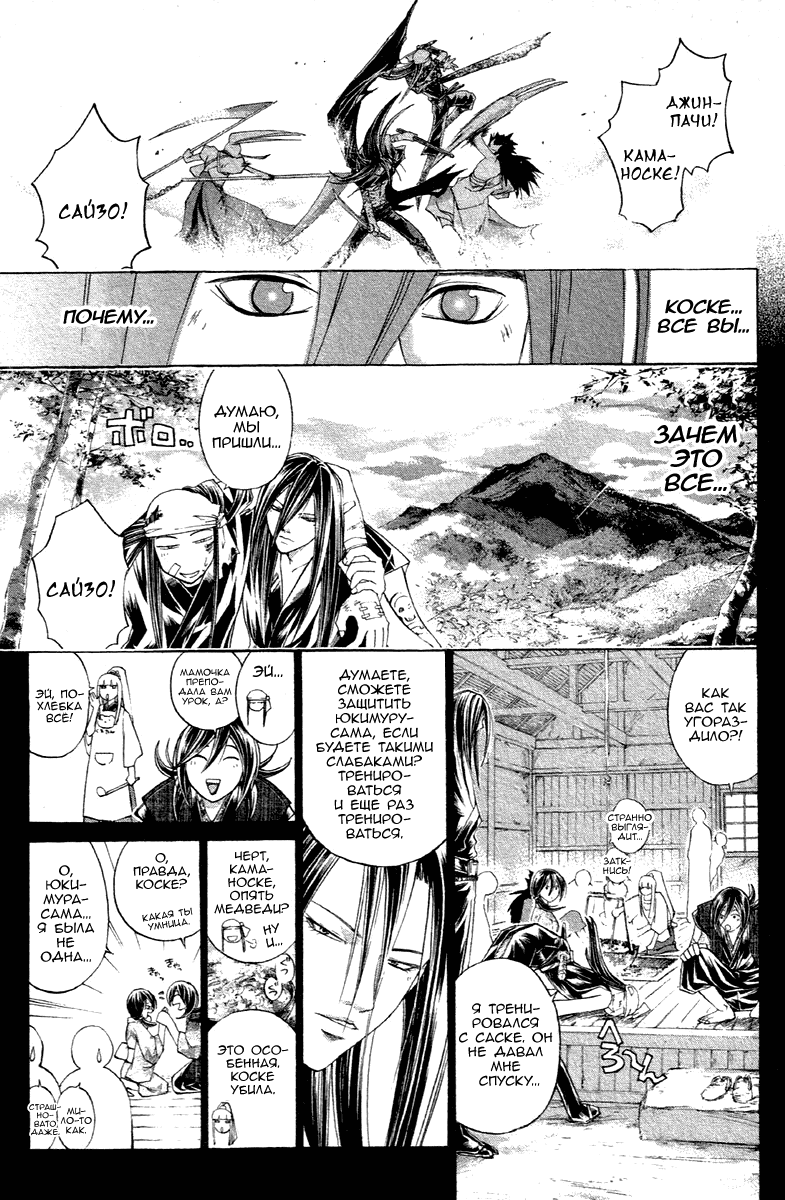 Манга Кё - самурай в глубине души - Глава 209 Страница 11