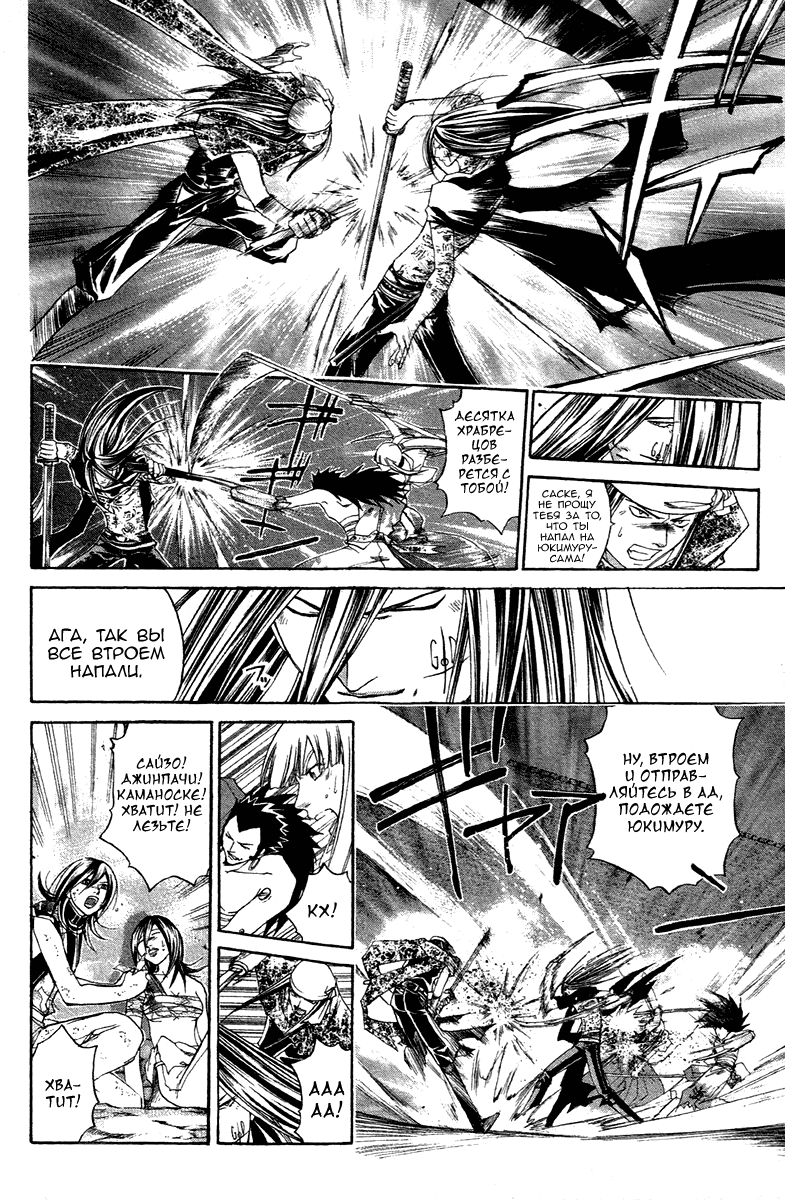 Манга Кё - самурай в глубине души - Глава 209 Страница 10