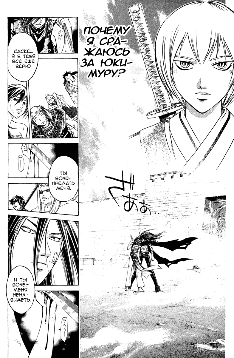 Манга Кё - самурай в глубине души - Глава 210 Страница 3