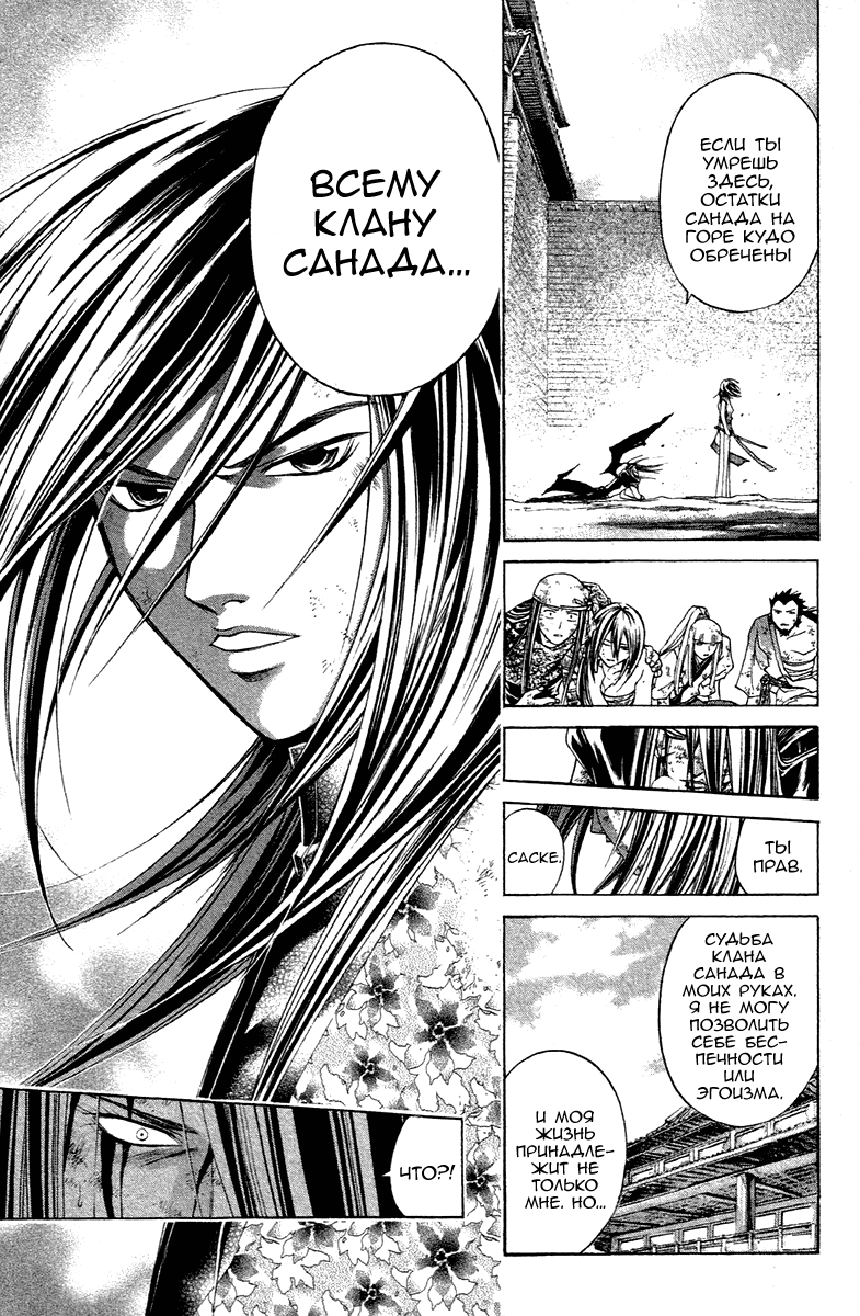 Манга Кё - самурай в глубине души - Глава 210 Страница 15