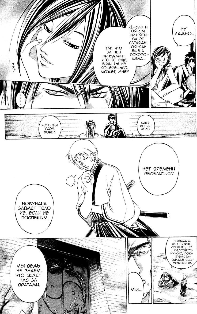 Манга Кё - самурай в глубине души - Глава 214 Страница 7
