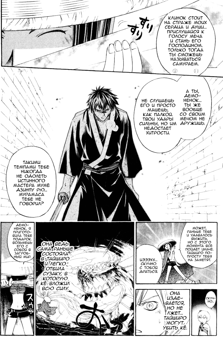 Манга Кё - самурай в глубине души - Глава 220 Страница 6