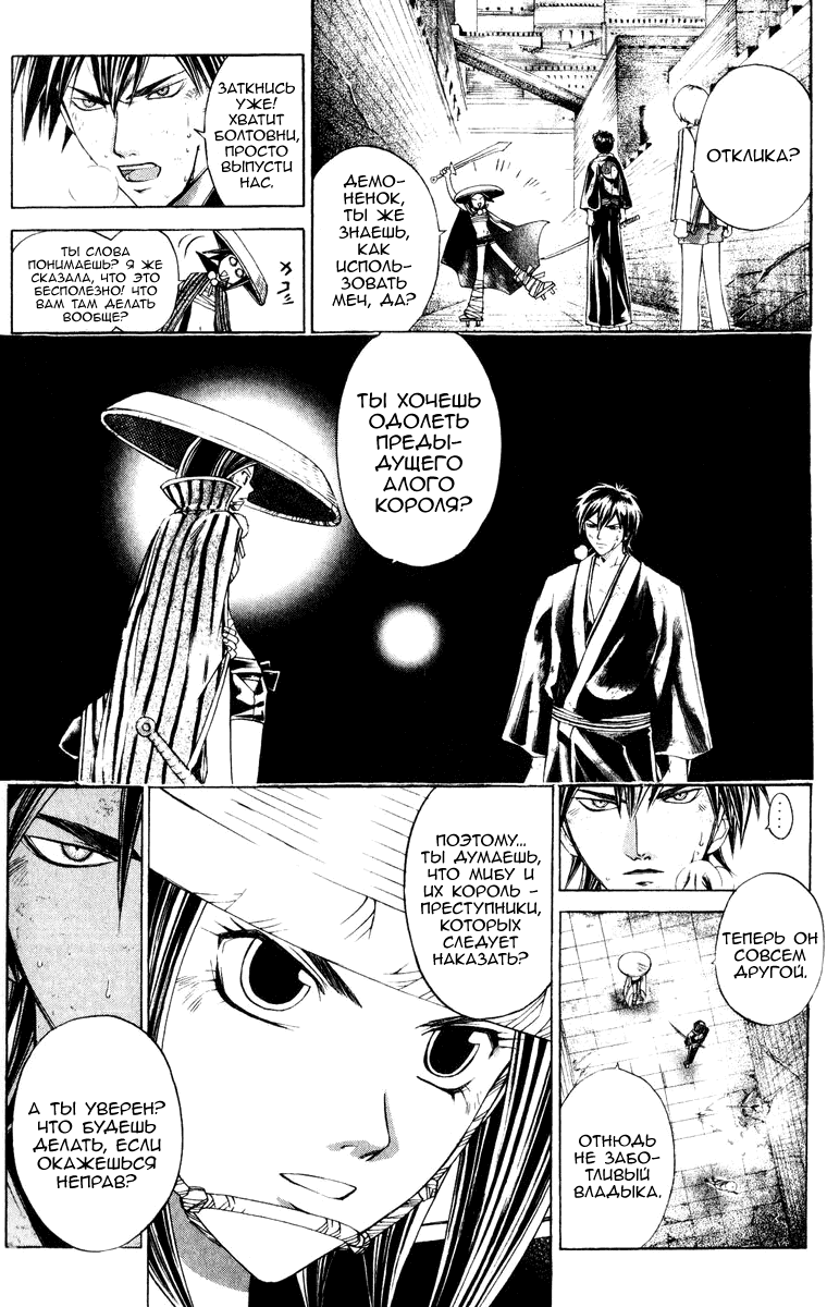 Манга Кё - самурай в глубине души - Глава 220 Страница 10