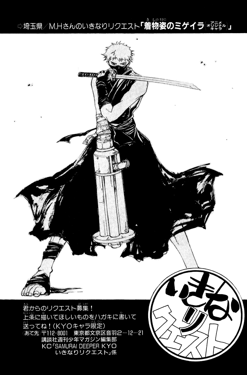Манга Кё - самурай в глубине души - Глава 234 Страница 22