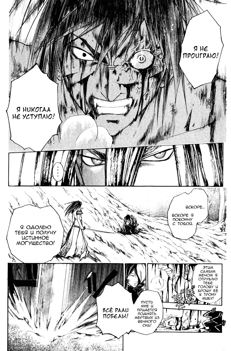 Манга Кё - самурай в глубине души - Глава 232 Страница 6