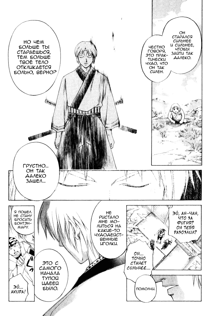 Манга Кё - самурай в глубине души - Глава 241 Страница 16