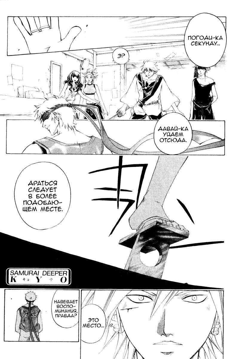 Манга Кё - самурай в глубине души - Глава 243 Страница 6