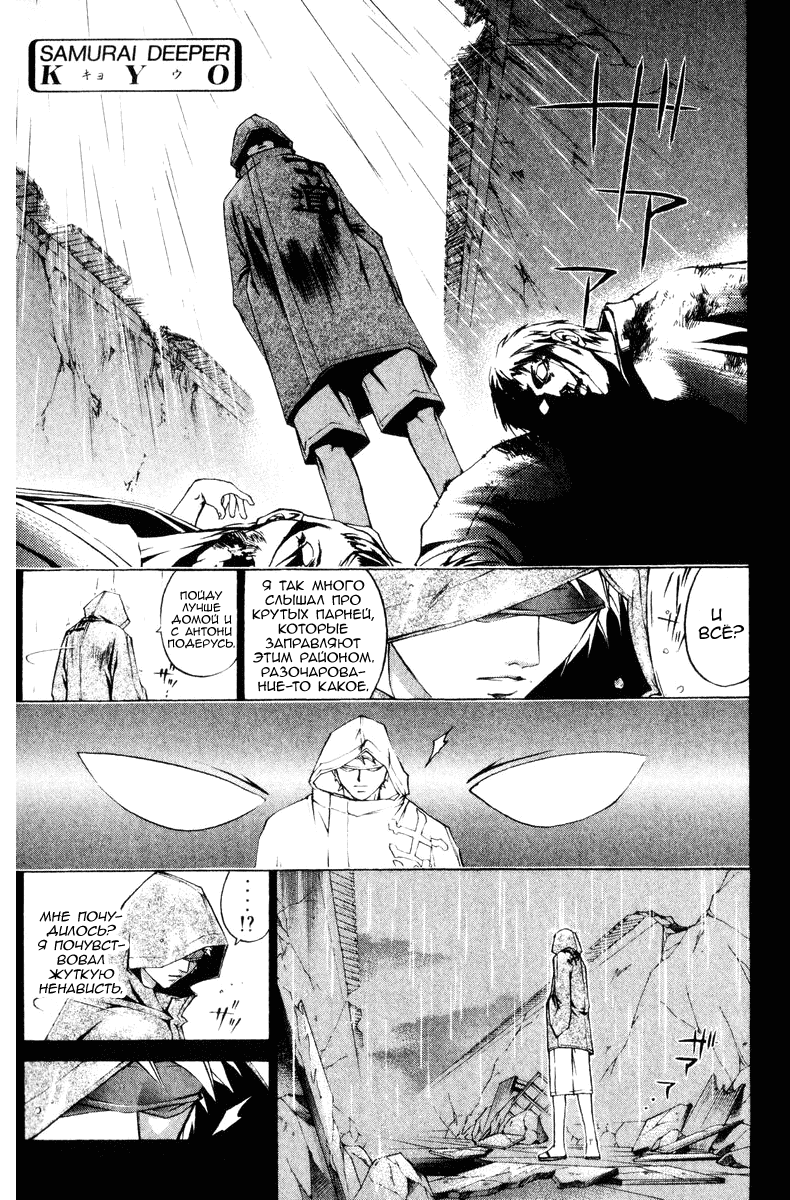 Манга Кё - самурай в глубине души - Глава 245 Страница 1