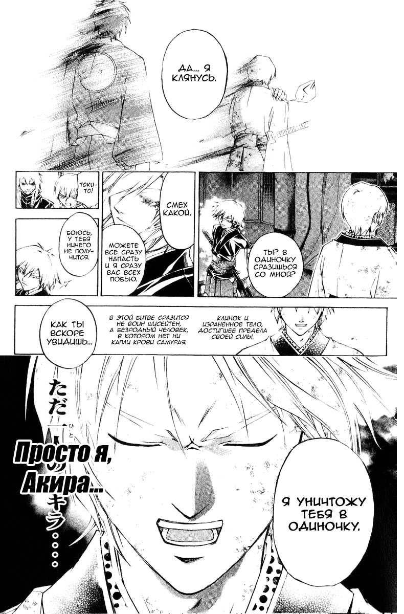 Манга Кё - самурай в глубине души - Глава 252 Страница 18