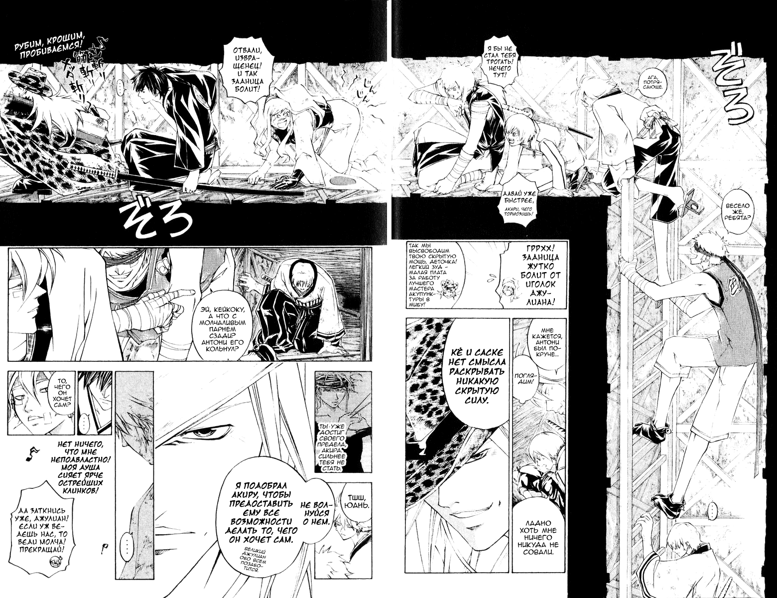 Манга Кё - самурай в глубине души - Глава 252 Страница 4