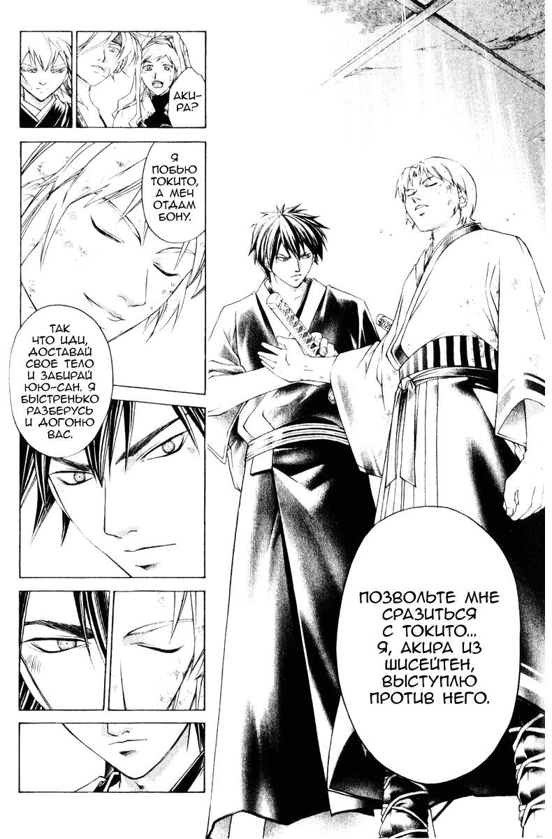 Манга Кё - самурай в глубине души - Глава 252 Страница 11