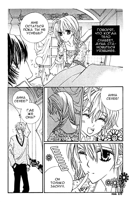 Манга Поцелуй принца - Глава 23 Страница 4