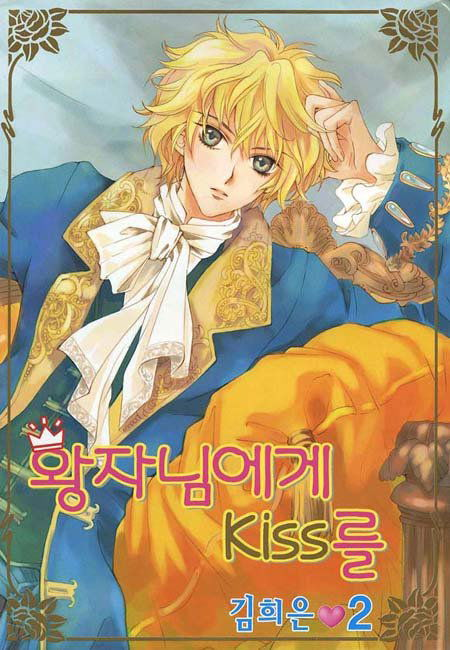 Манга Поцелуй принца - Глава 5 Страница 3