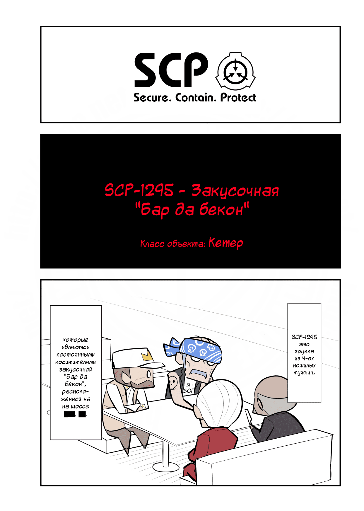 Манга Упрощенный SCP - Глава 110 Страница 1
