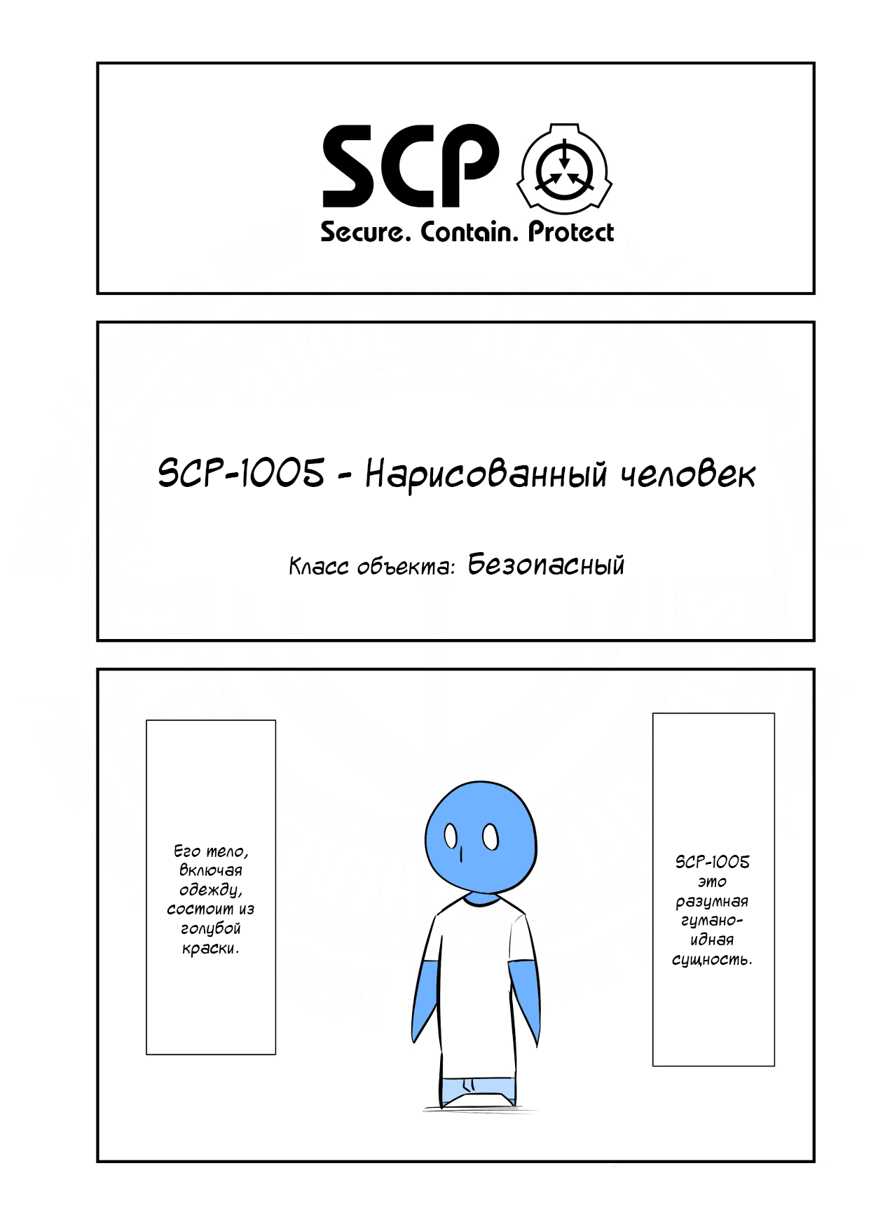 Манга Упрощенный SCP - Глава 122 Страница 1