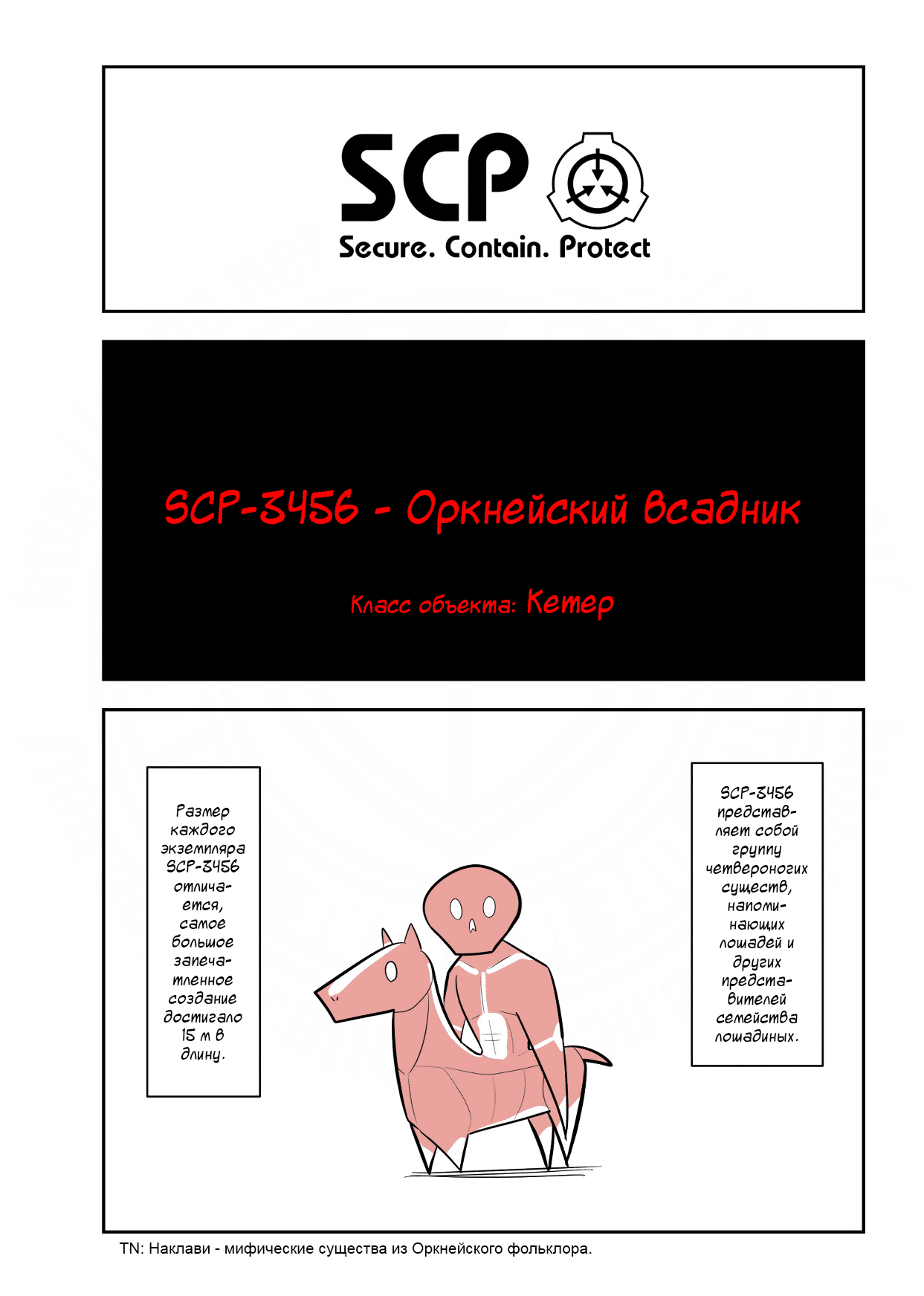 Манга Упрощенный SCP - Глава 127 Страница 1