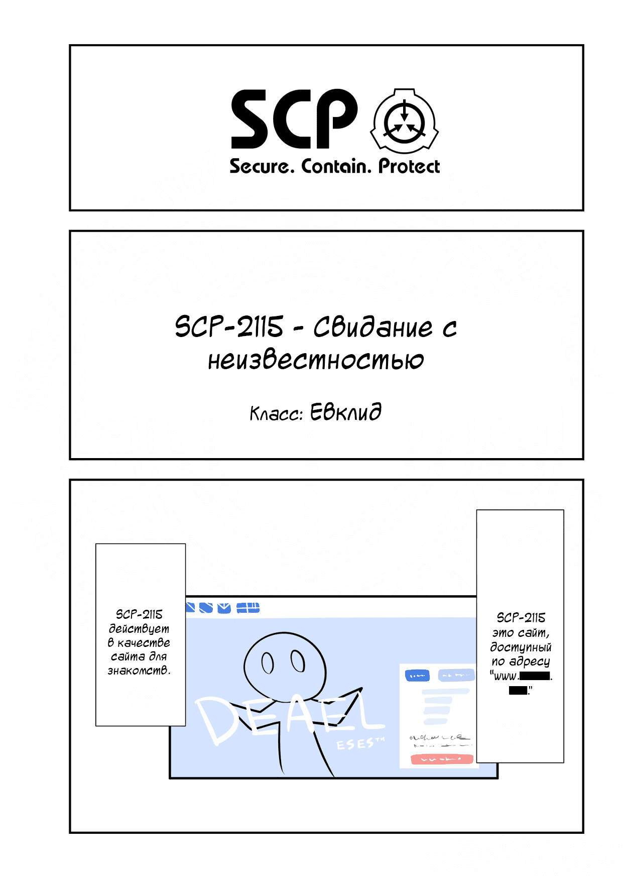 Манга Упрощенный SCP - Глава 143 Страница 1