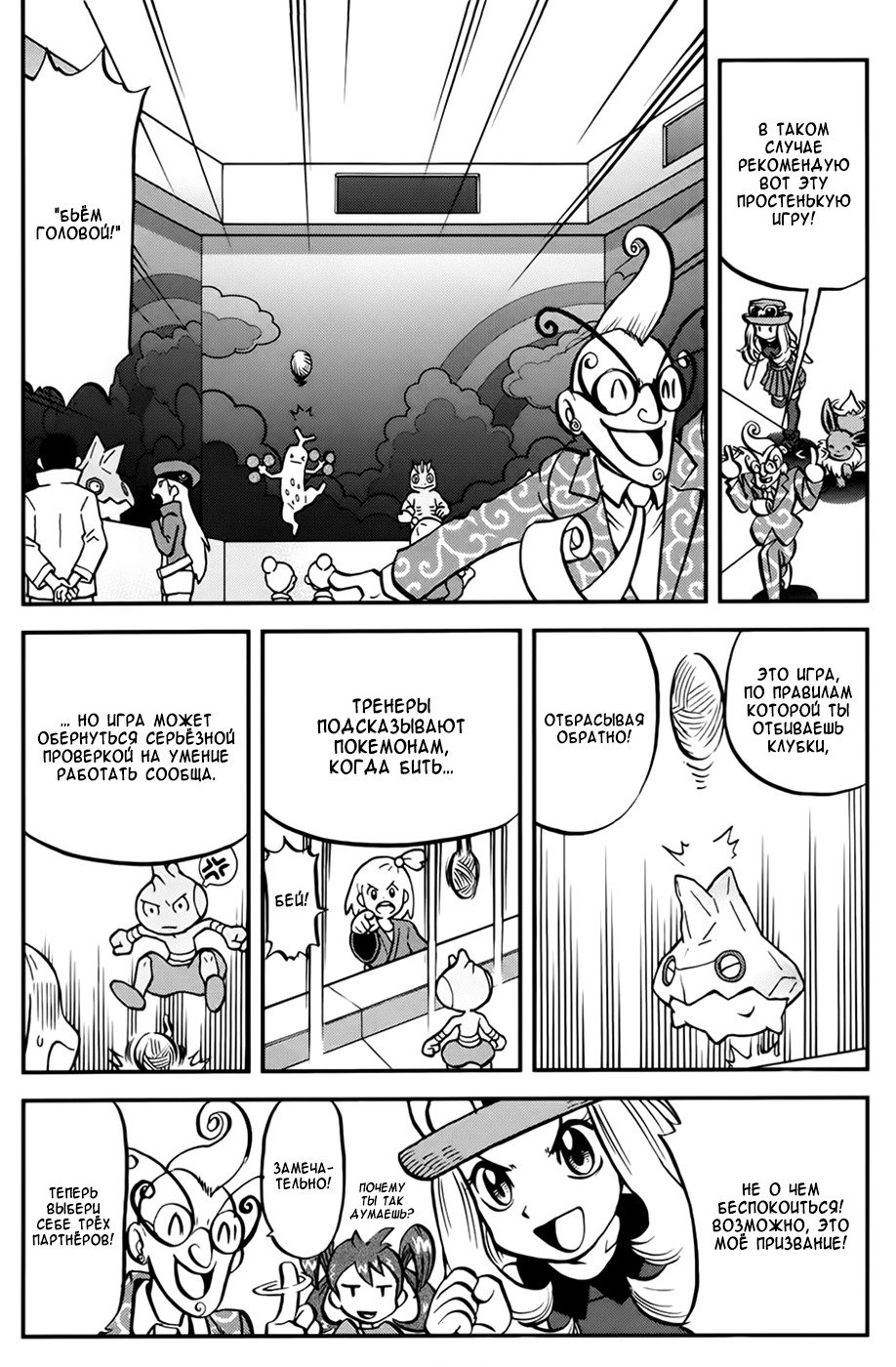 Манга Приключения Покемонов - Глава 553 Страница 13