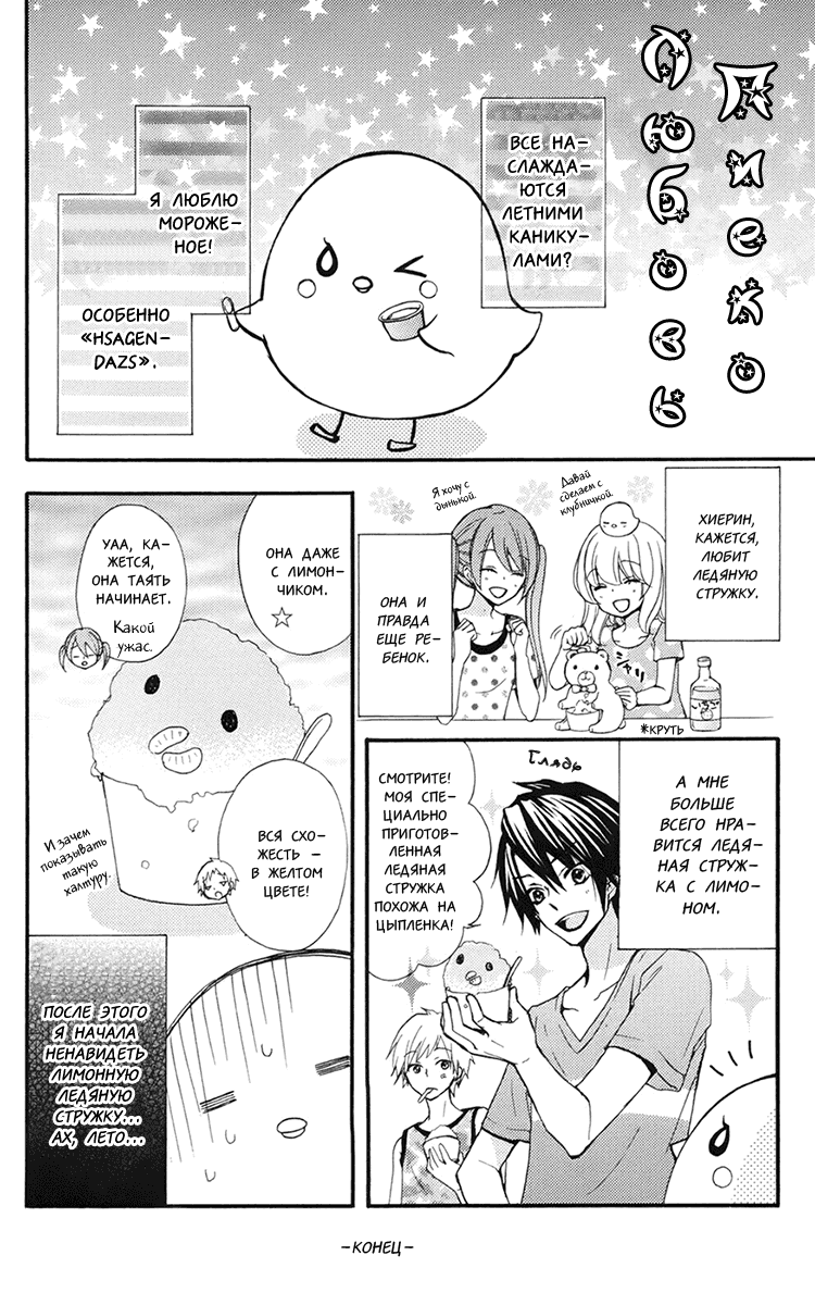 Манга Любовь цыпленка - Глава 38 Страница 7