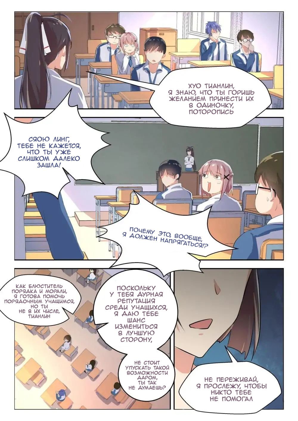 Манга Мои японские сестры - Глава 16 Страница 5