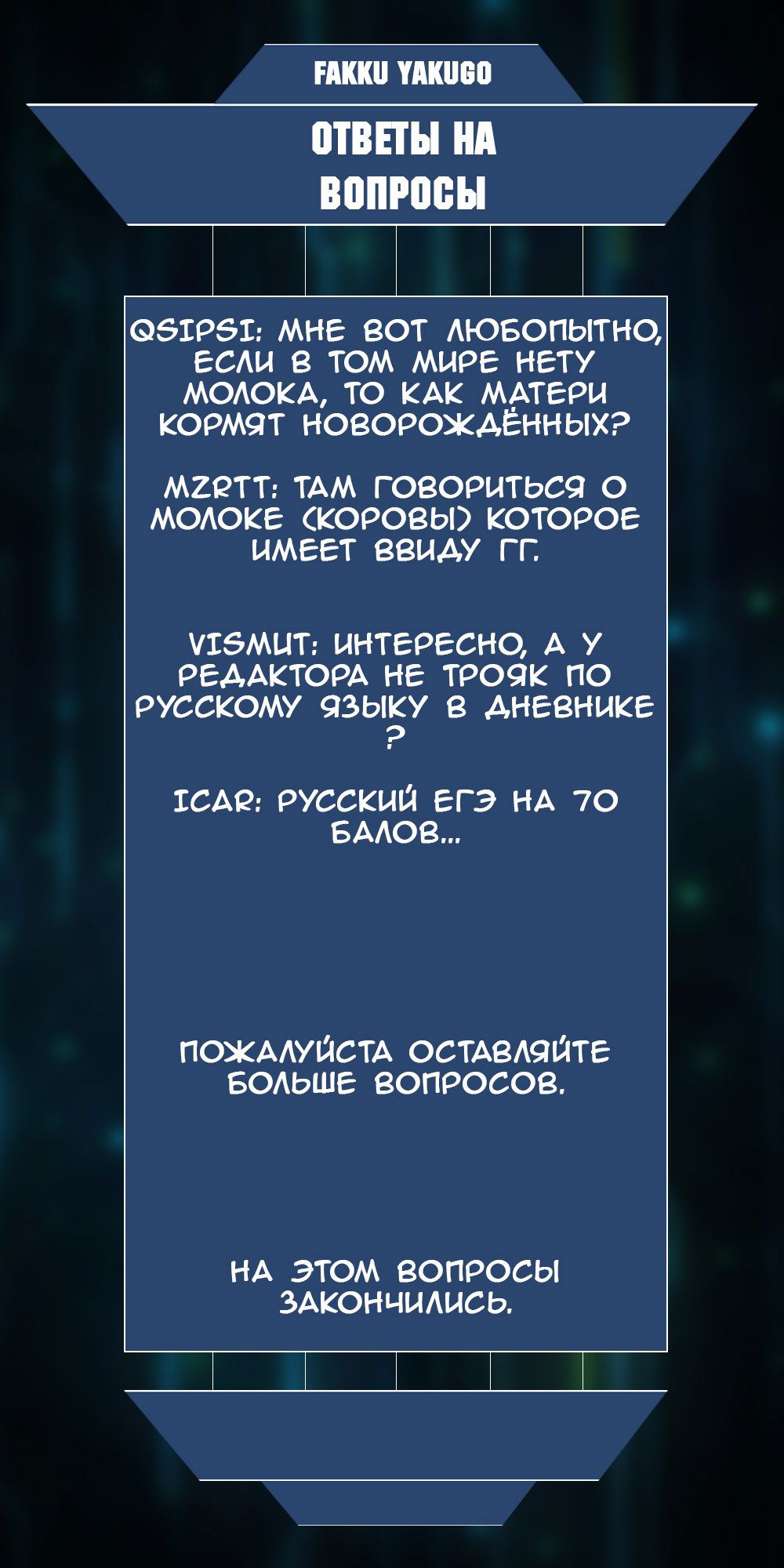 Манга Я переродился в суккуба, но пью молоко - Глава 2 Страница 19