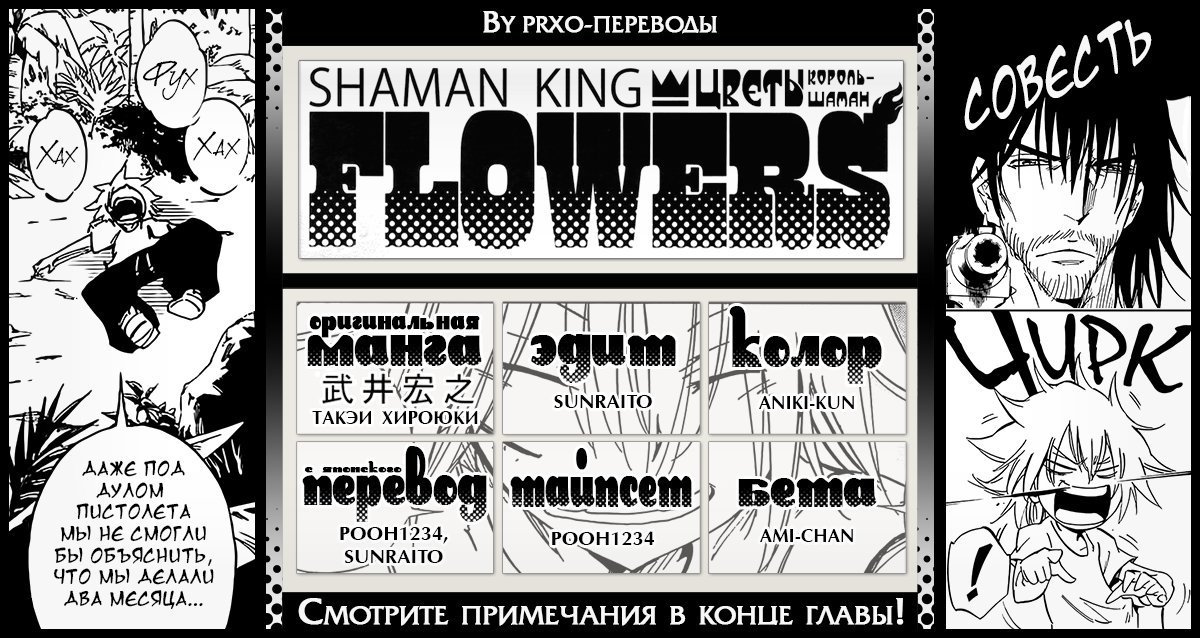 Манга Король-Шаман: Цветы - Глава 19 Страница 1