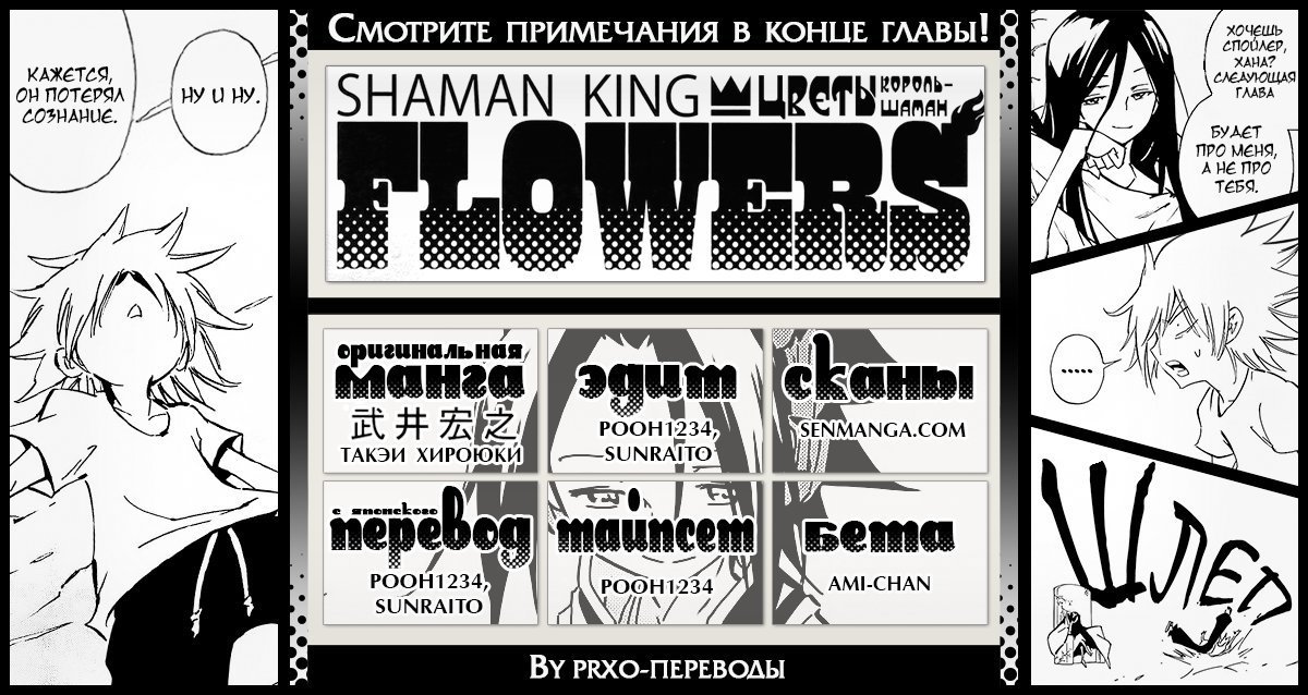 Манга Король-Шаман: Цветы - Глава 18 Страница 1
