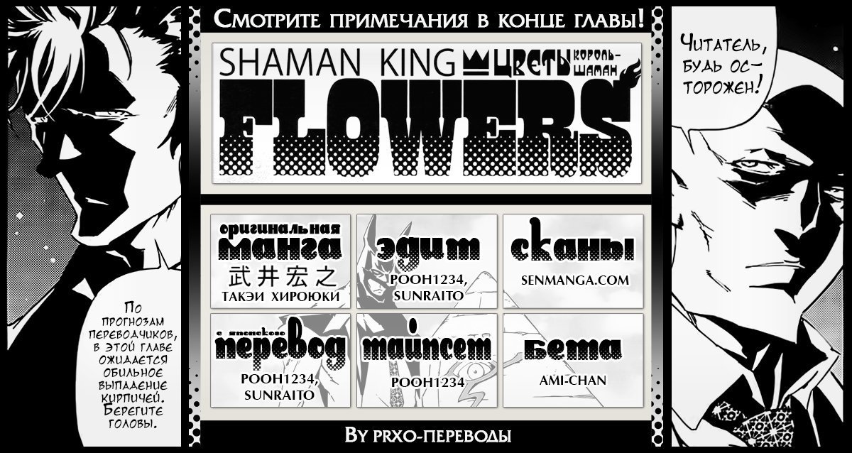 Манга Король-Шаман: Цветы - Глава 16 Страница 1