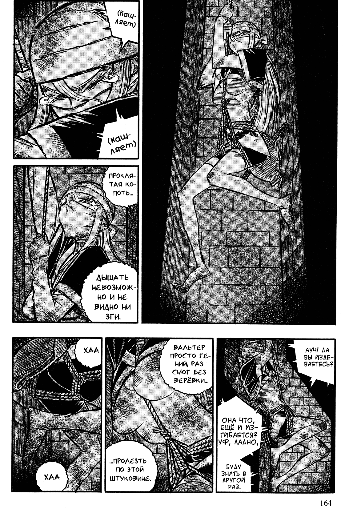 Манга Волчья Пасть - Глава 18 Страница 16