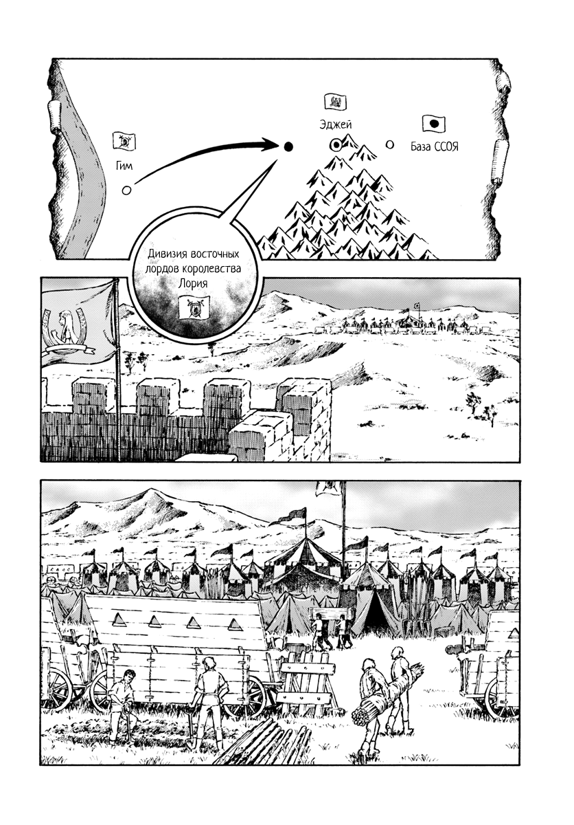 Манга Вызов для Японии - Глава 8 Страница 21